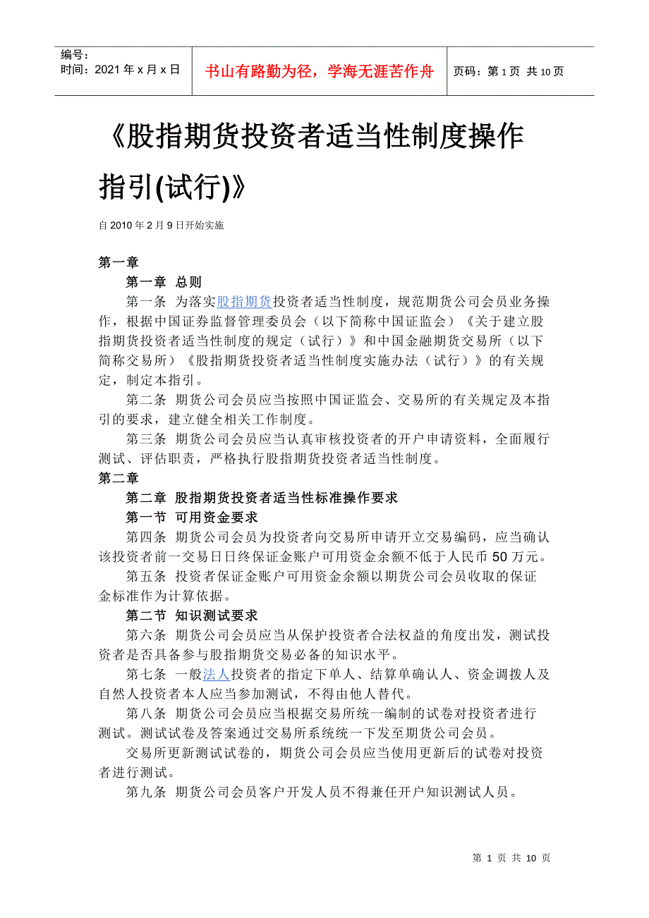 股指期货投资者适当性制度操作指引_第1页