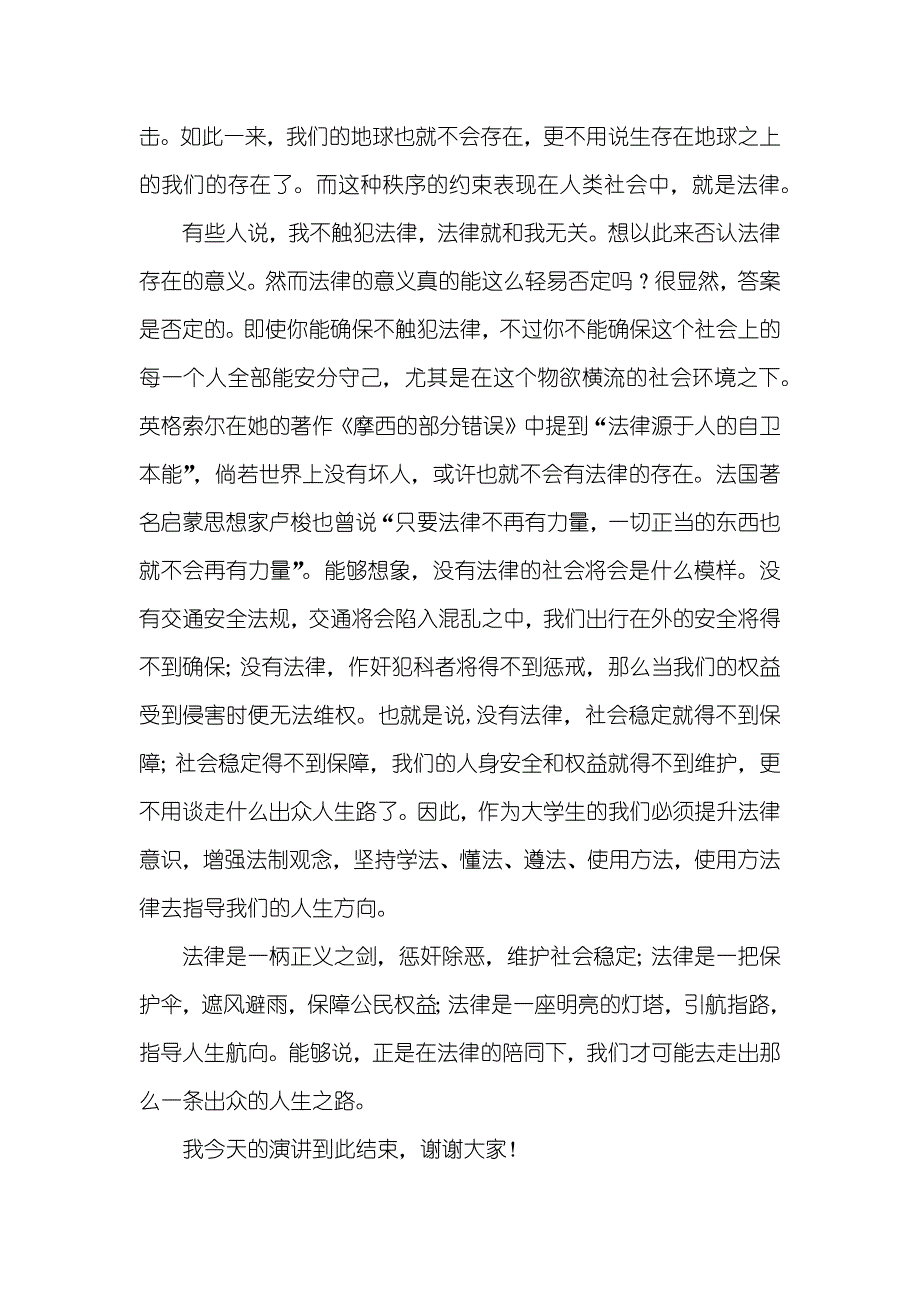 法律伴我行演讲稿_第2页