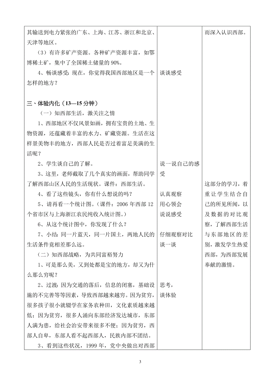 浙教版小学五年级品德与社会下册第三单元《西部大开发》教学设计（表格）_第3页