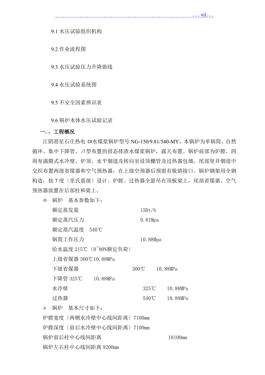 锅炉水压试验方案[修改版]_第2页