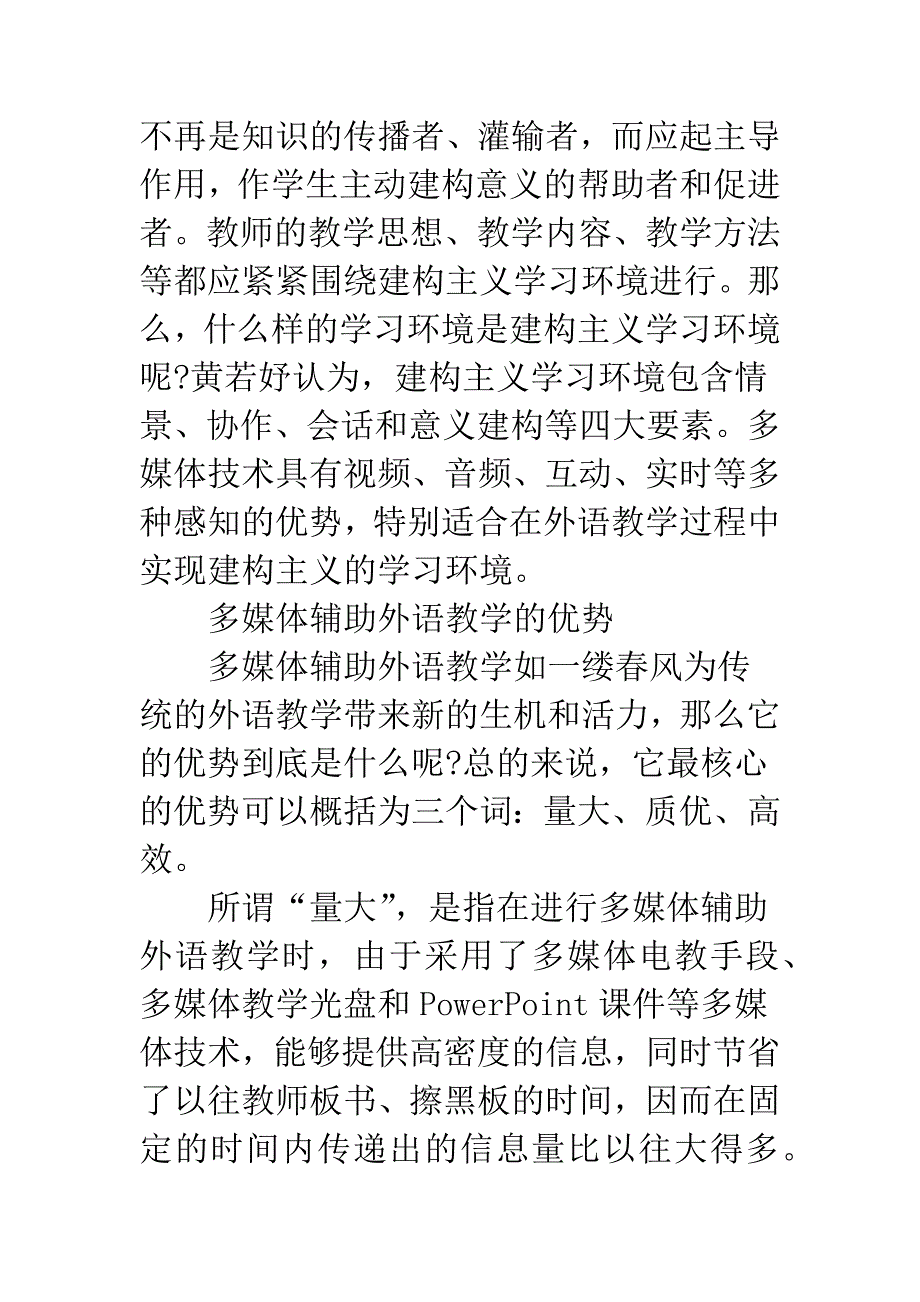 多媒体辅助外语教学.docx_第3页