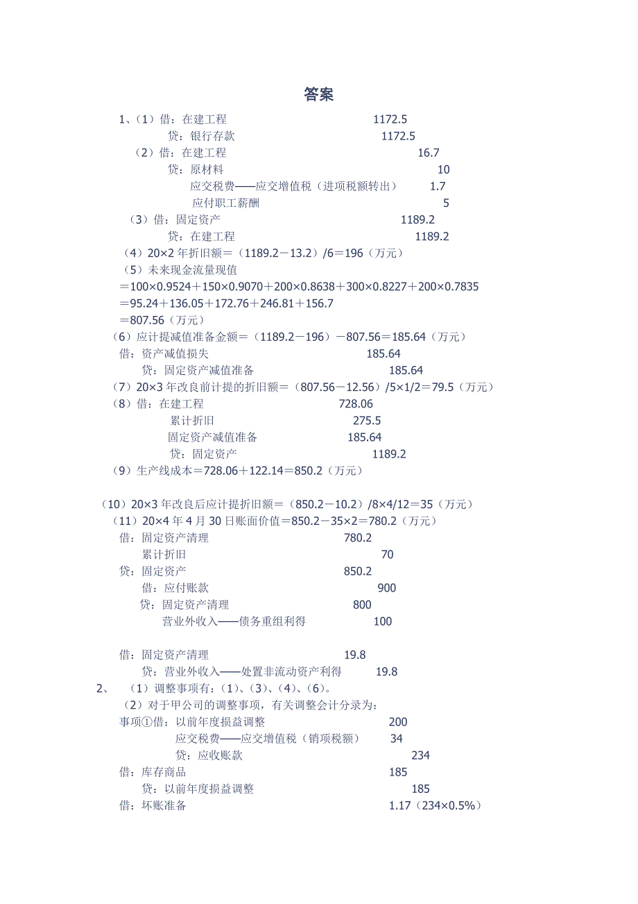 跨章练习题答案.doc_第1页