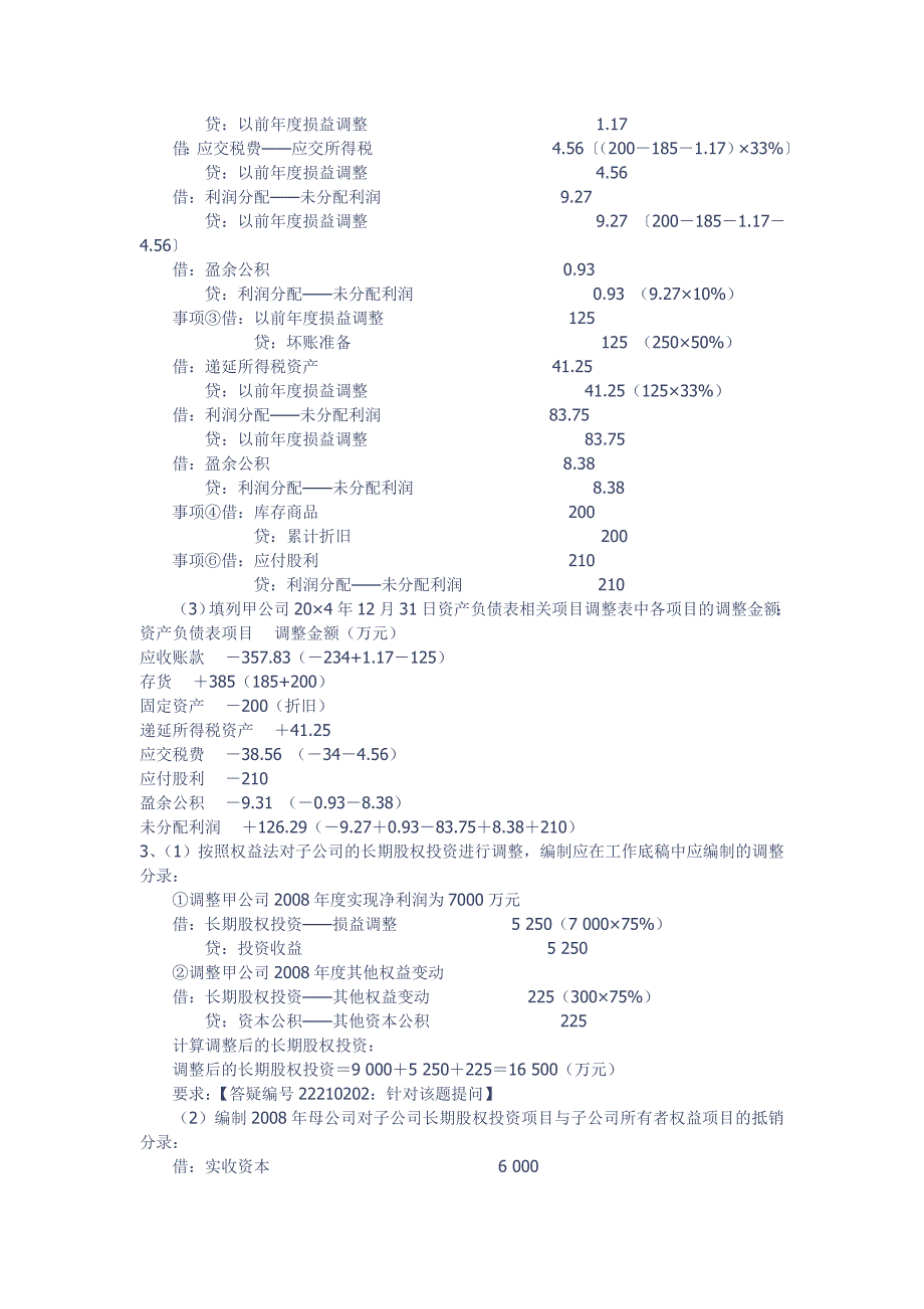 跨章练习题答案.doc_第2页