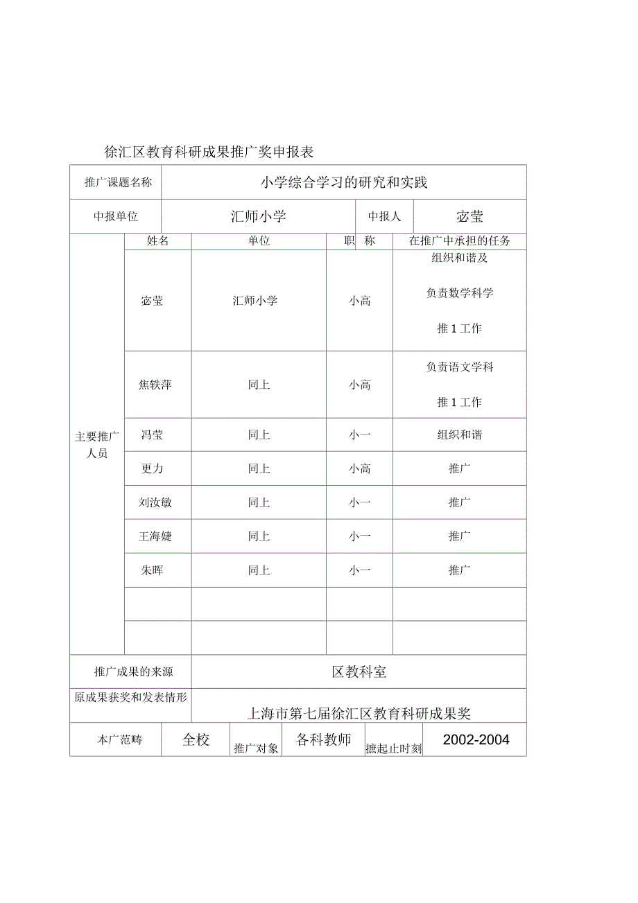 上海市徐汇区教育科研成果推广奖_第2页