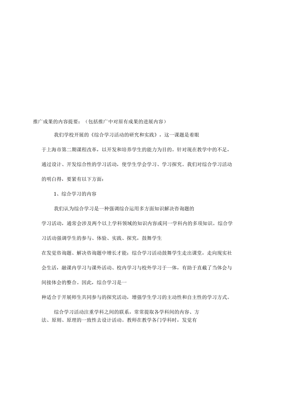 上海市徐汇区教育科研成果推广奖_第3页