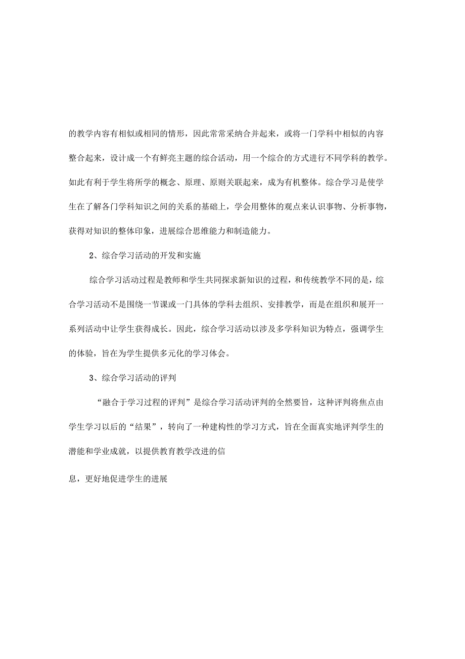 上海市徐汇区教育科研成果推广奖_第4页