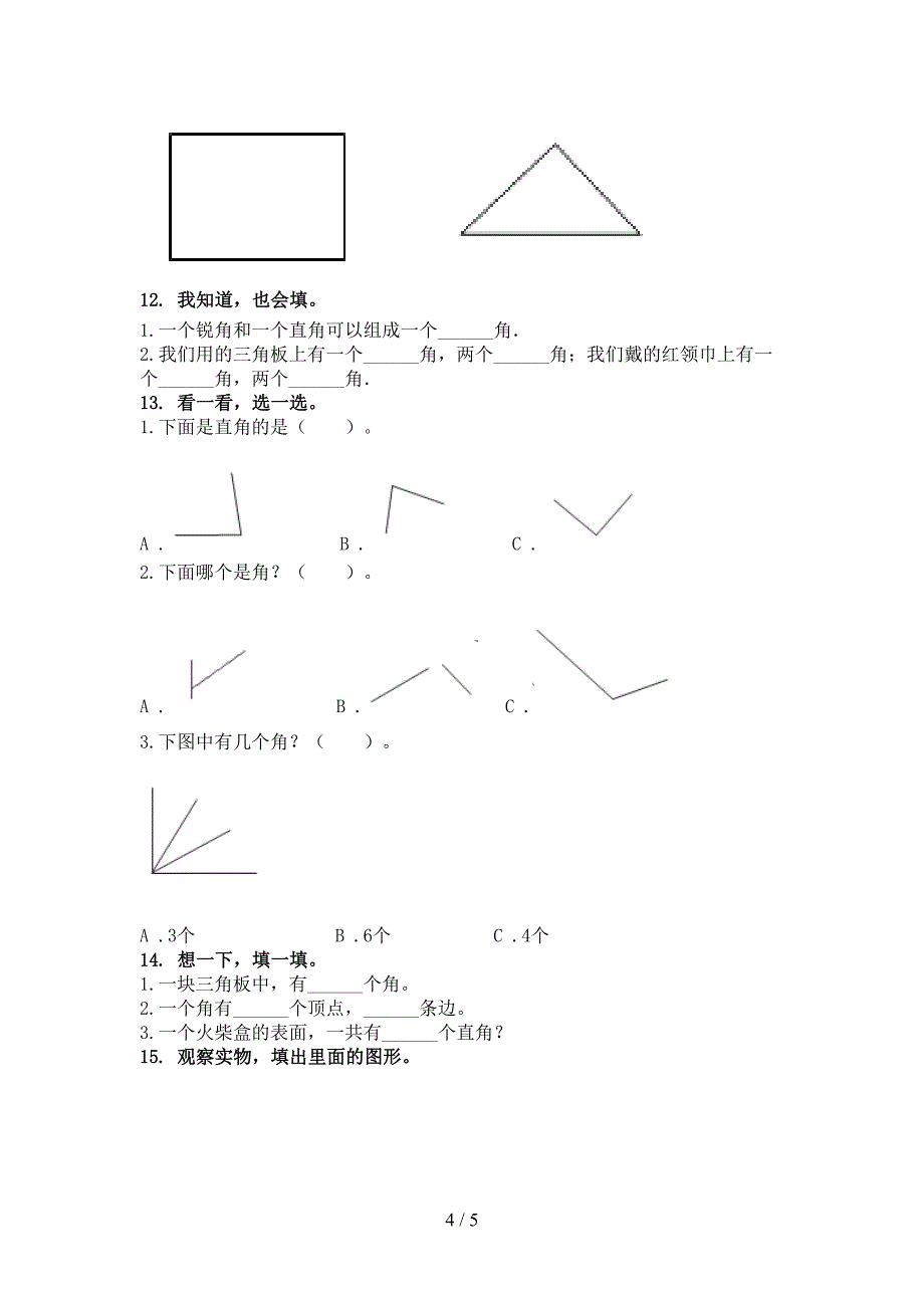 浙教版二年级数学上册几何图形专项课堂_第4页