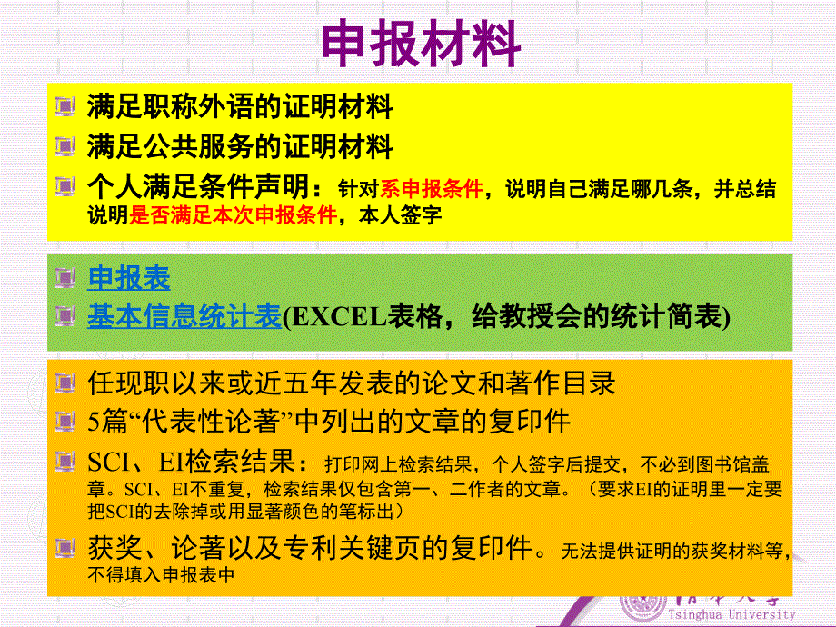 电机系专业技术职务聘任动员会_第4页