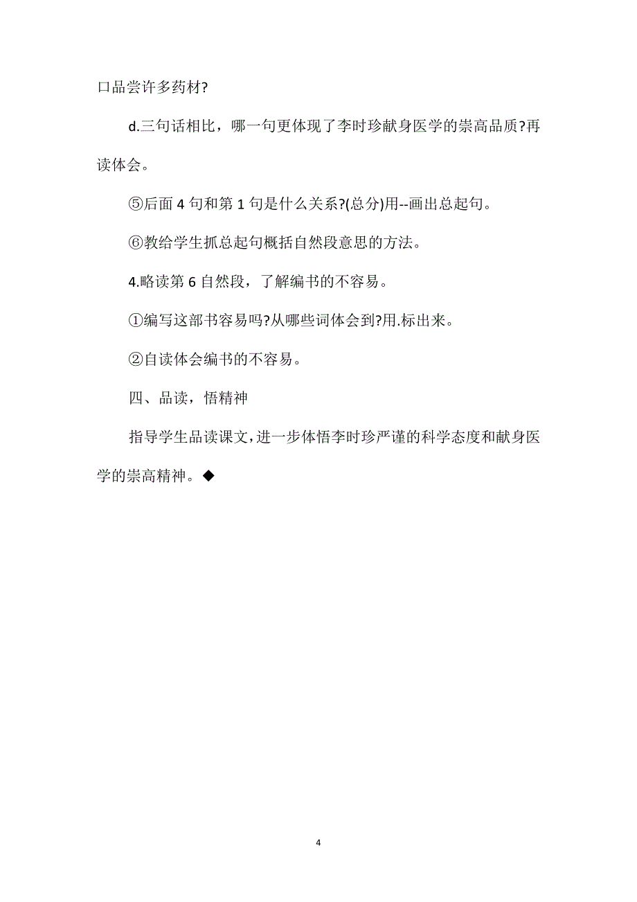 小学四年级语文教案-《李时珍》一课的导读设计_第4页