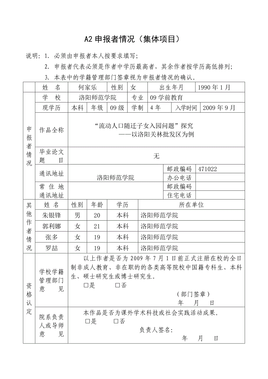 流动人口随迁子女入园问题探究_第3页