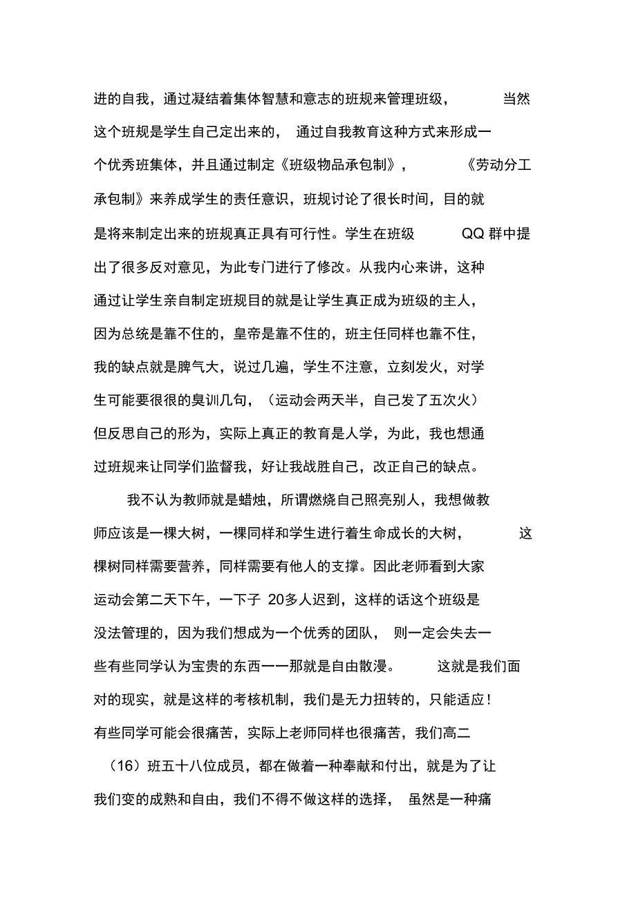 运动会结束的感言_第2页