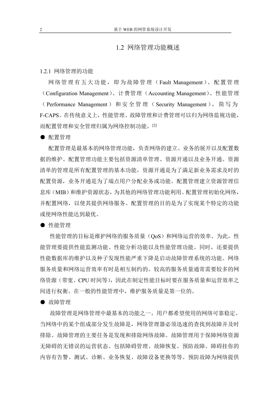 基于WEB的网管系统设计开发_第2页