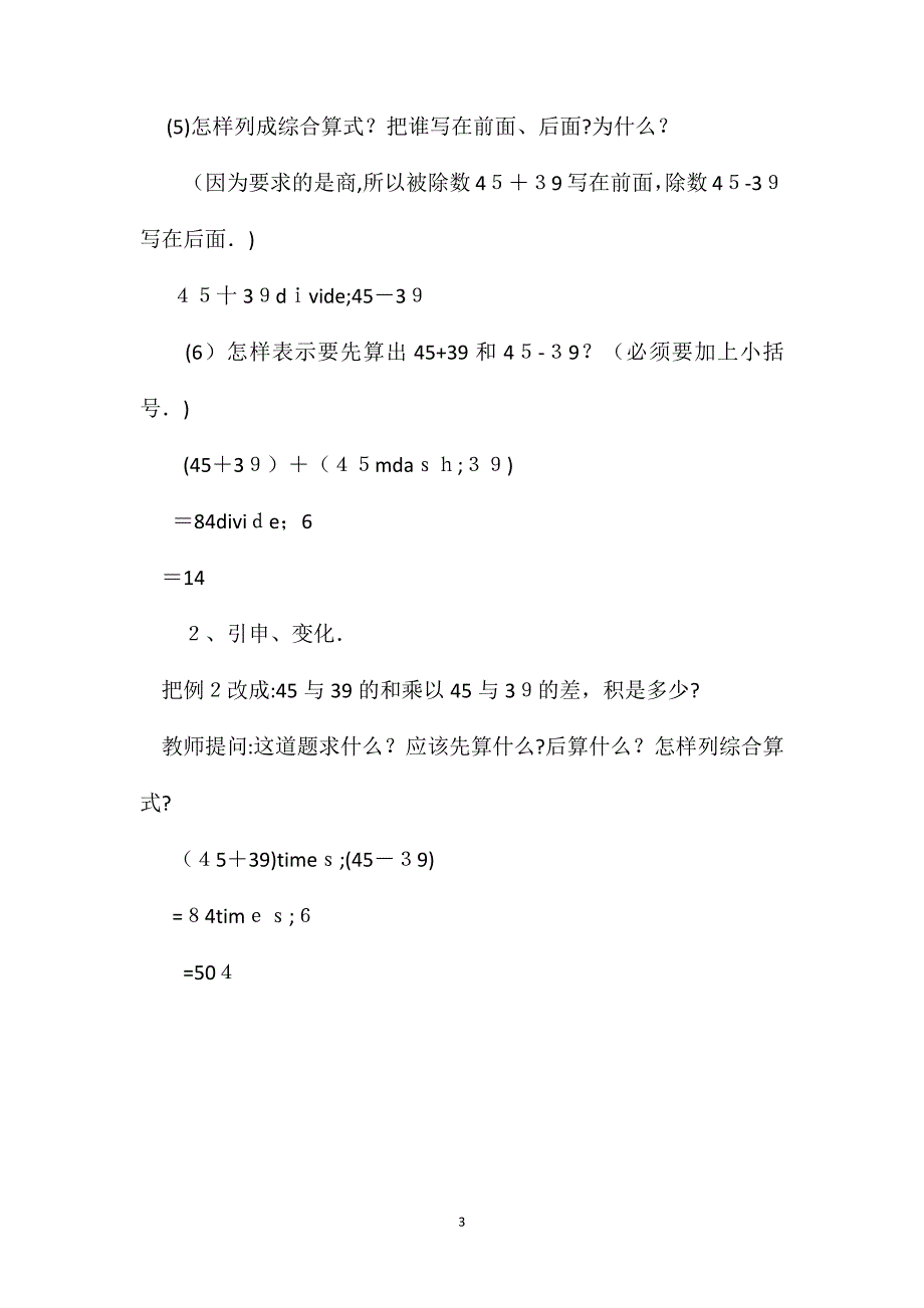 小学四年级数学教案三步计算的文字题教案_第3页