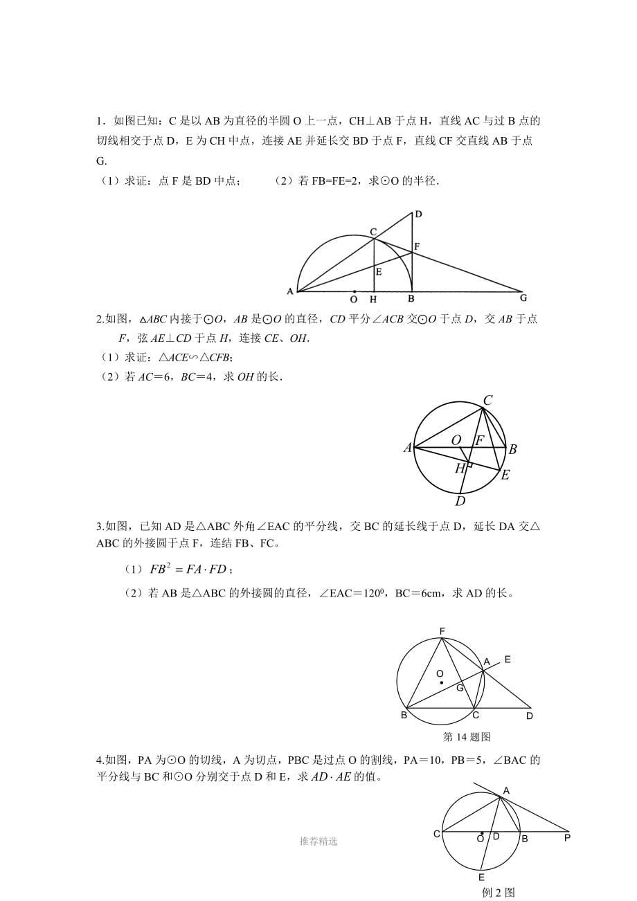 初中几何习题集(绝对经典不做后悔)_第5页