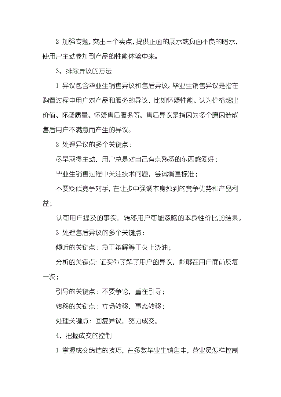 用户部毕业生实习汇报_第4页