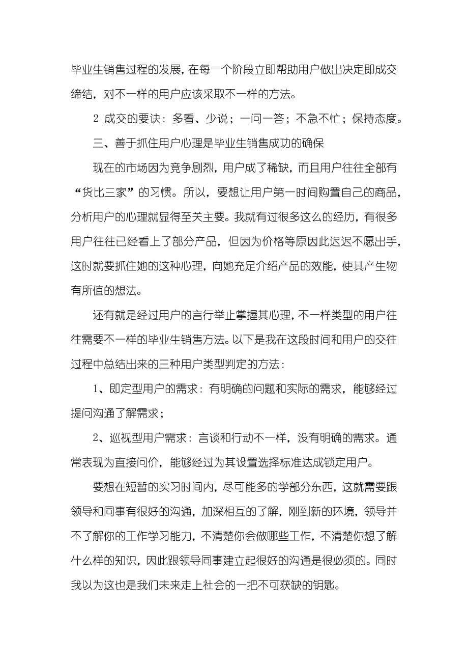 用户部毕业生实习汇报_第5页