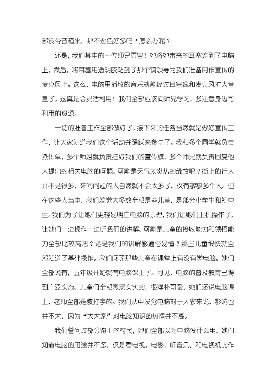 电脑专业社会实践汇报_第2页