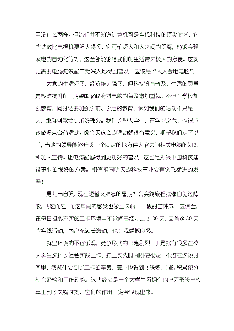 电脑专业社会实践汇报_第3页