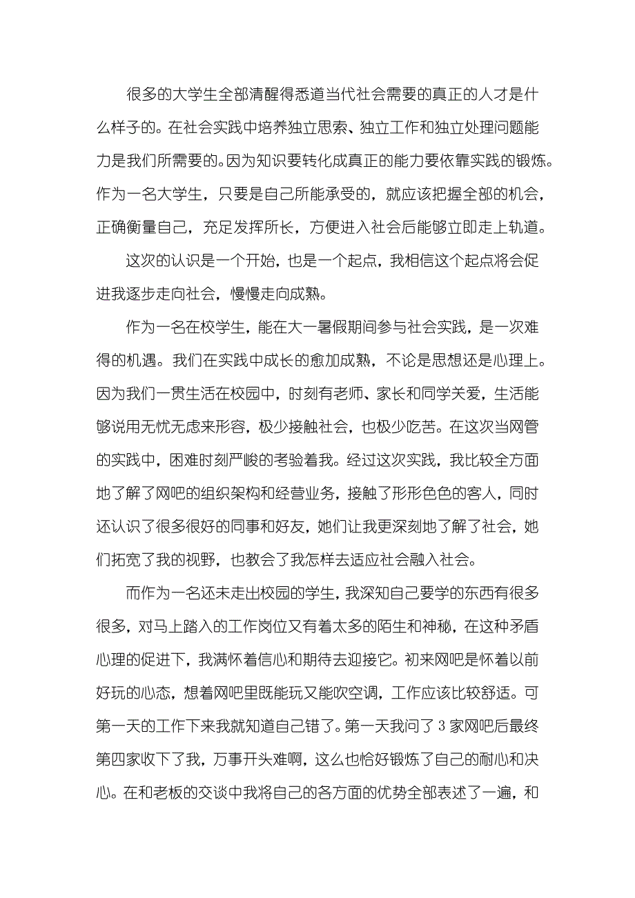 电脑专业社会实践汇报_第4页