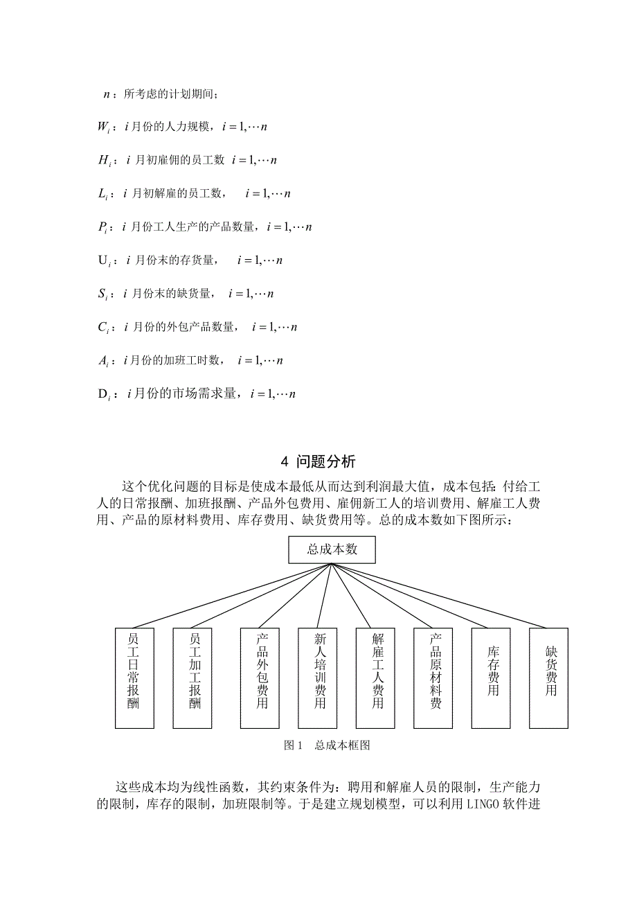 2009年全国大学生数学建模-产销问题.doc_第4页