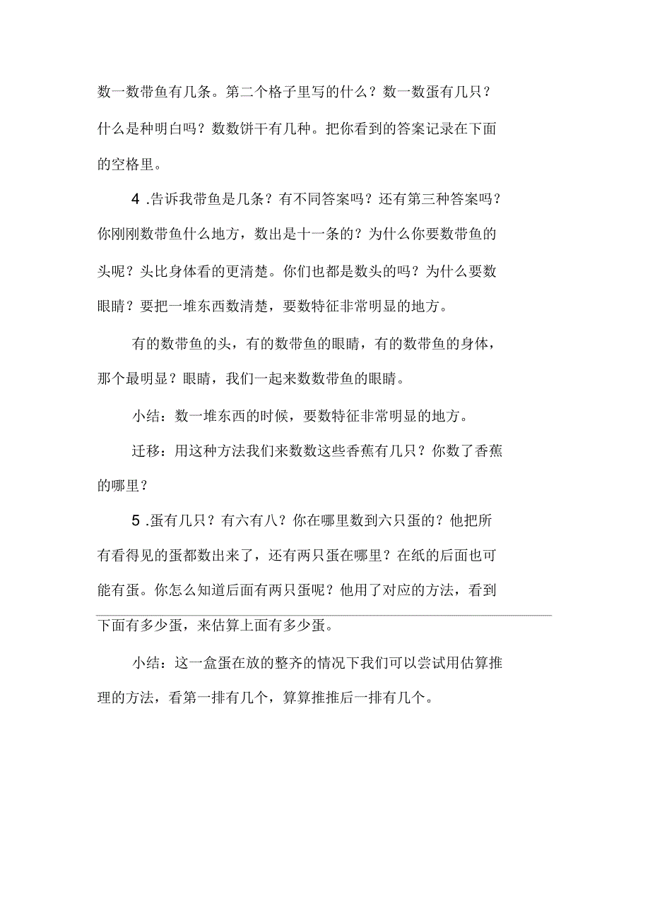 大班数学优质课教案及反思《上月球》_第4页