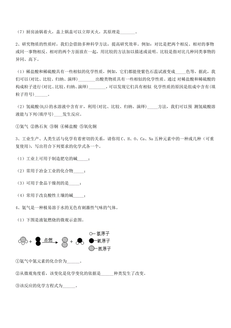 2021学年最新人教版九年级化学下册第十单元-酸和碱期末复习试卷(完整).docx_第4页