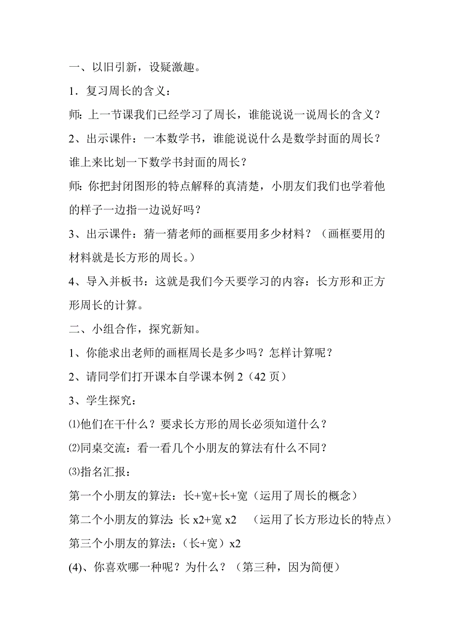 第三课时长方形与正方形的周长.doc_第2页