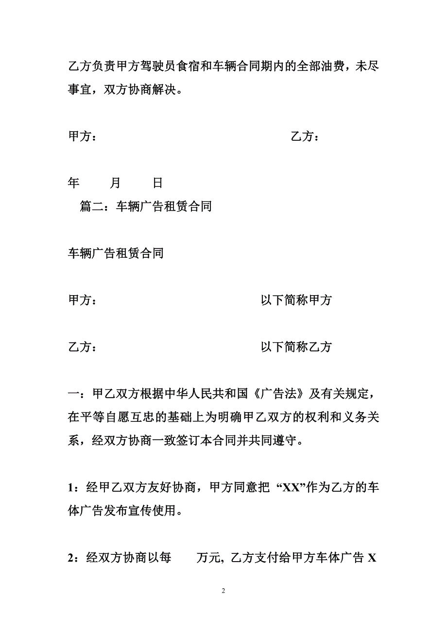 宣传车租赁合同_第2页