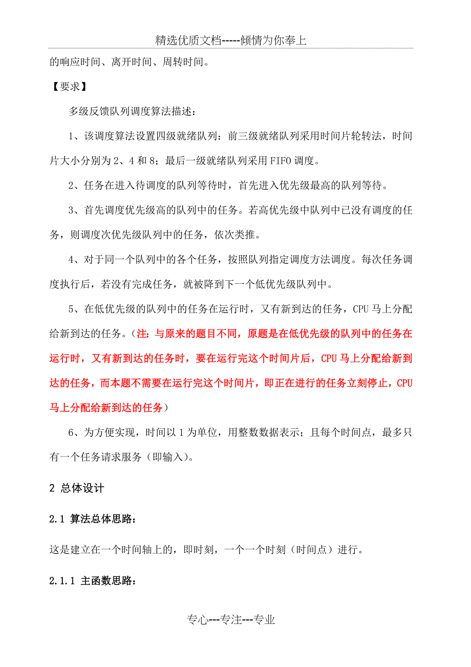 多级反馈队列调度算法的实现(共16页)_第2页