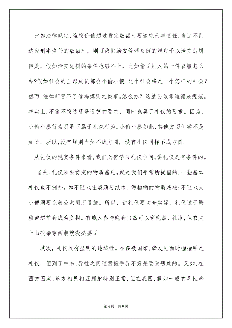 礼仪培训的重要性_第4页