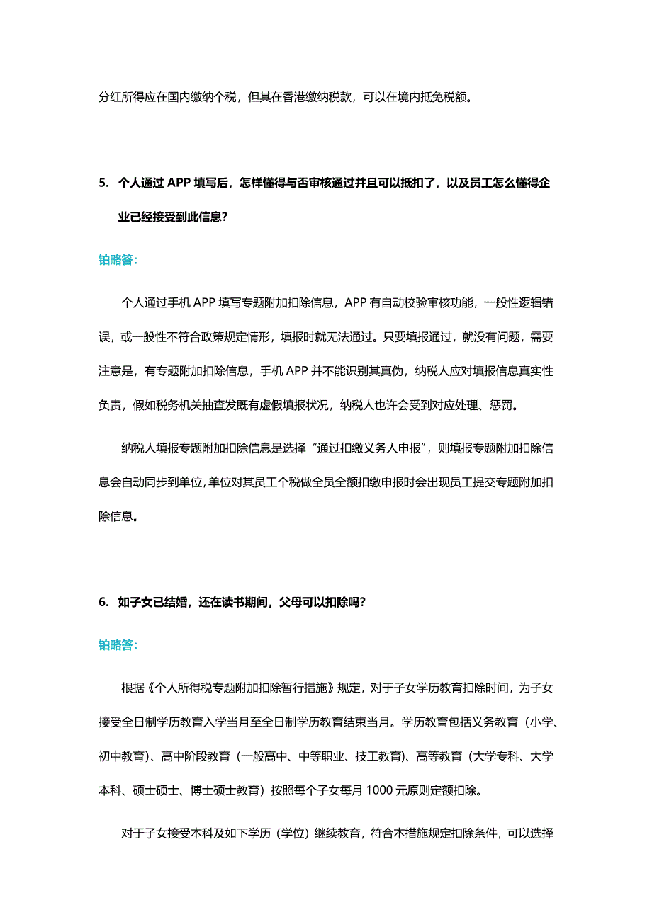 个税实务的税务处理八问八答.docx_第3页