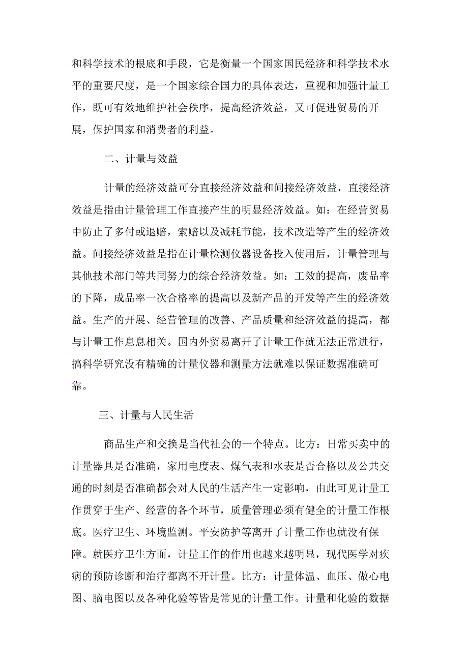 2023年计量工作重要意义.docx_第4页