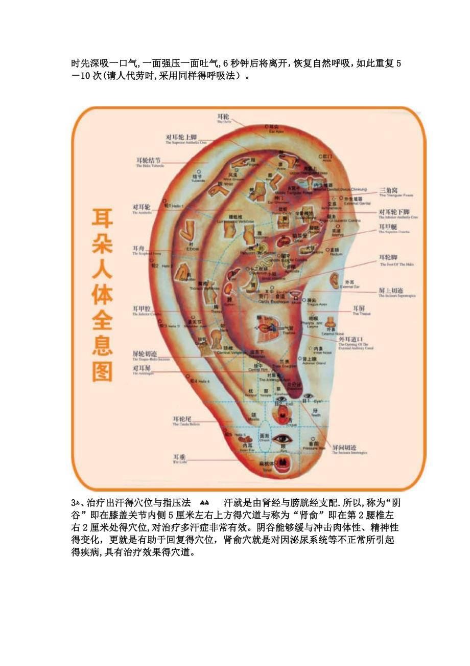 人体穴位图解大全及按摩方法_第5页