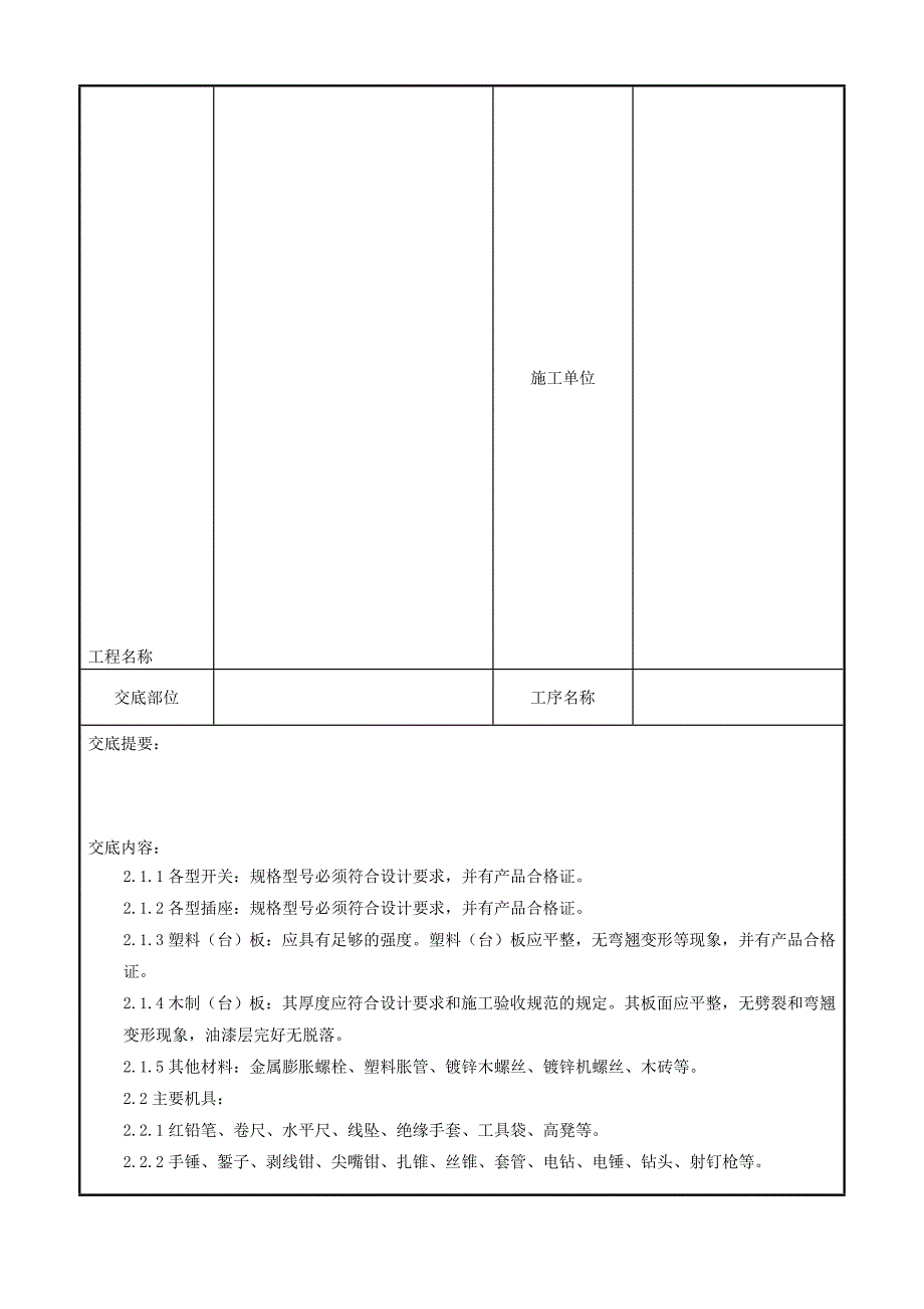 066 开关、插座安装质量管理_第3页