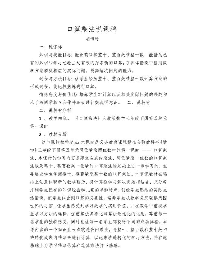 口算乘法三课.docx