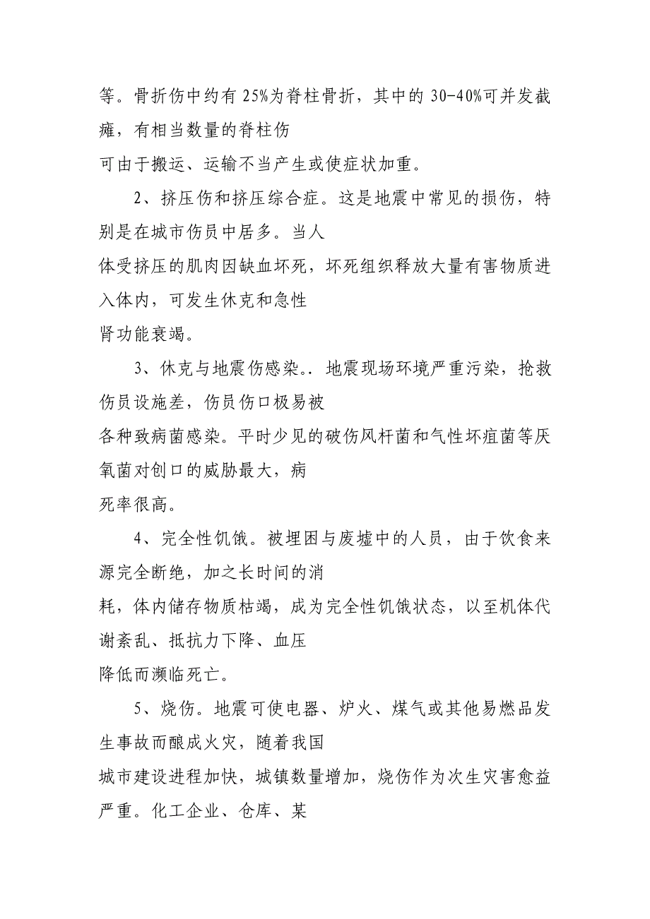 地震灾害应急医疗救护预案_第3页