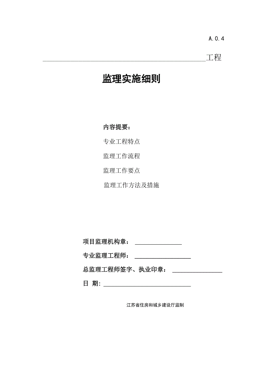 拉森钢板桩监理细则_第1页