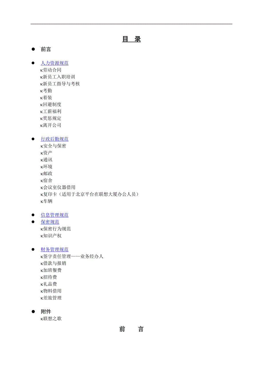 联想员工手册.doc_第2页