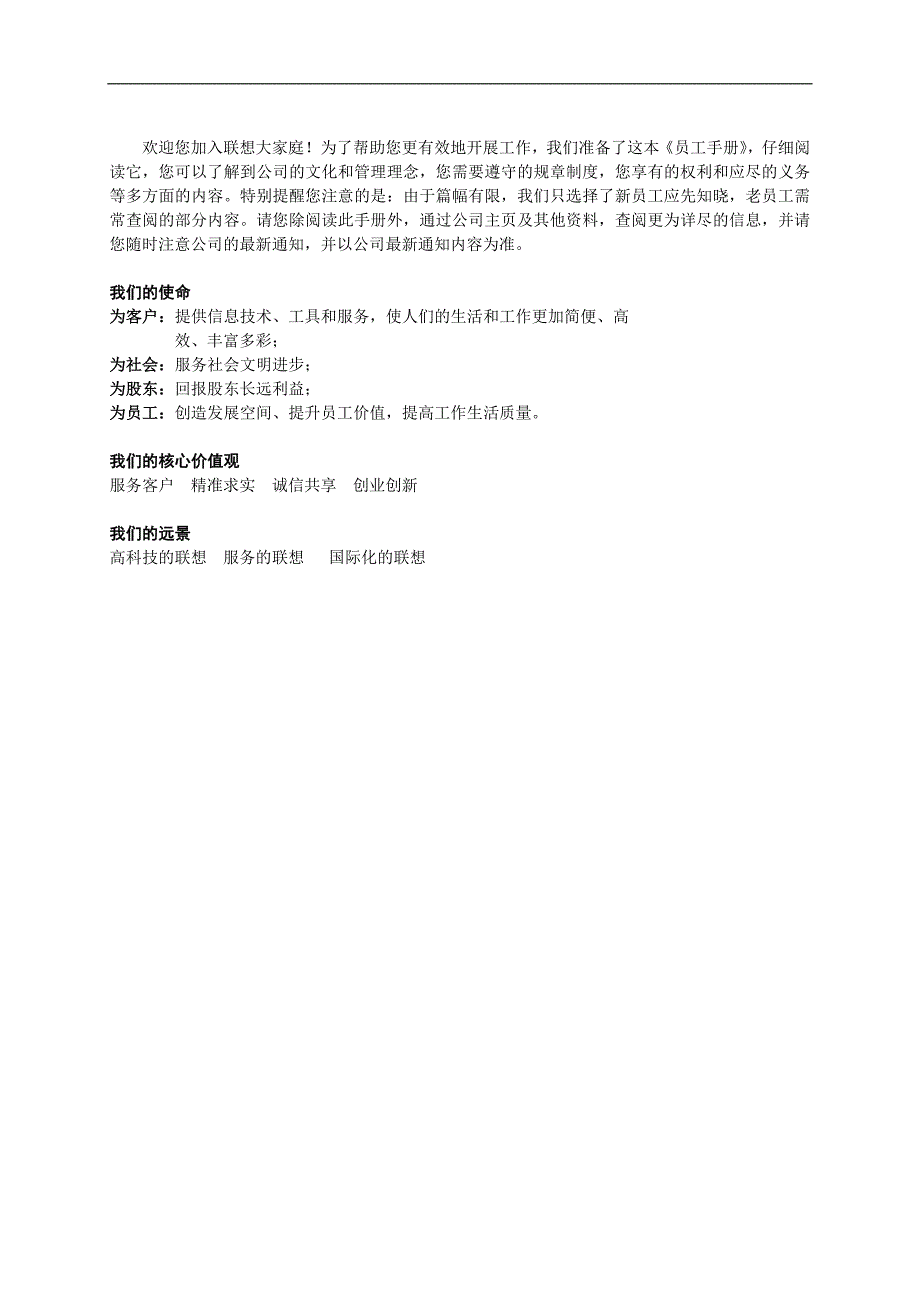 联想员工手册.doc_第3页