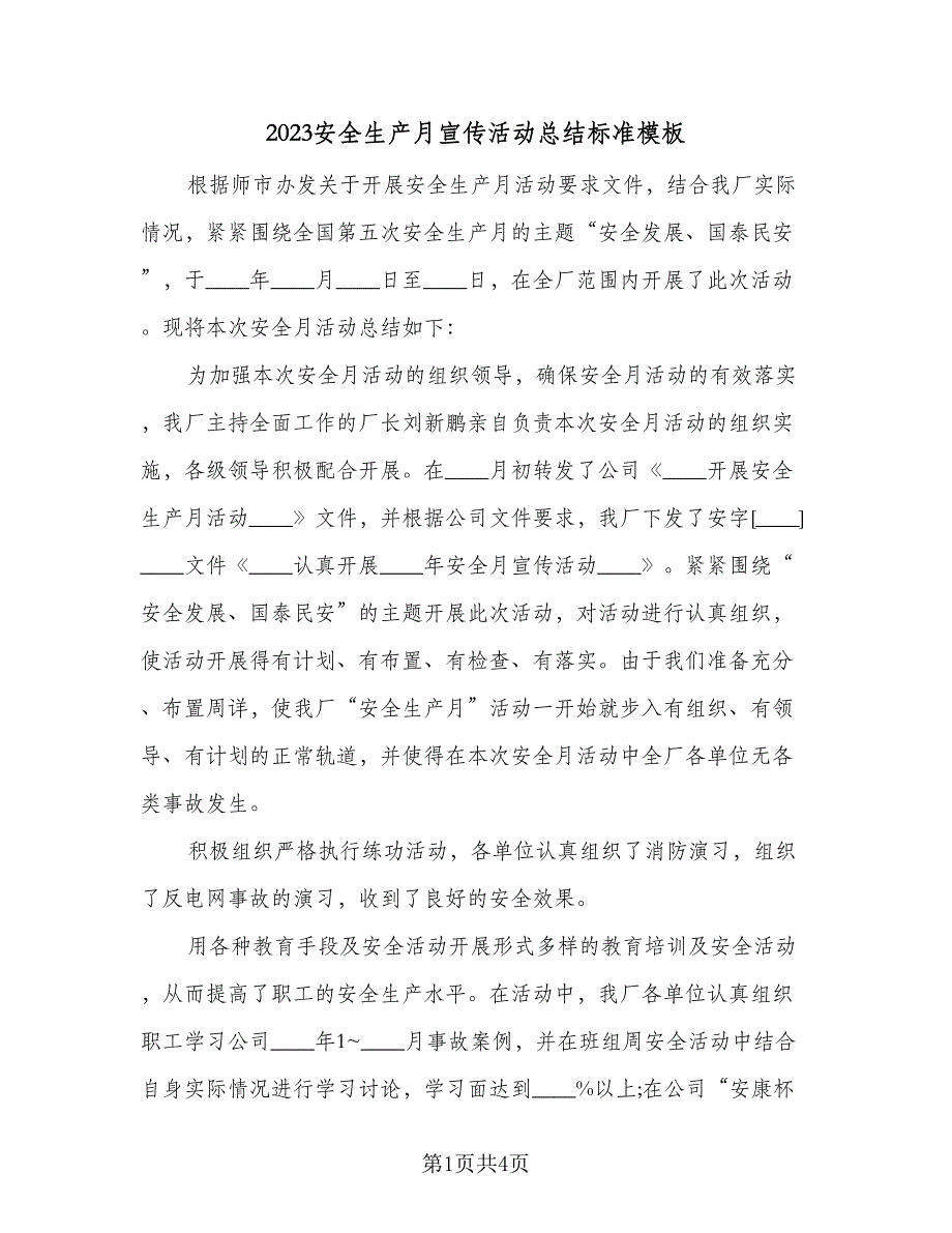 2023安全生产月宣传活动总结标准模板（2篇）.doc_第1页