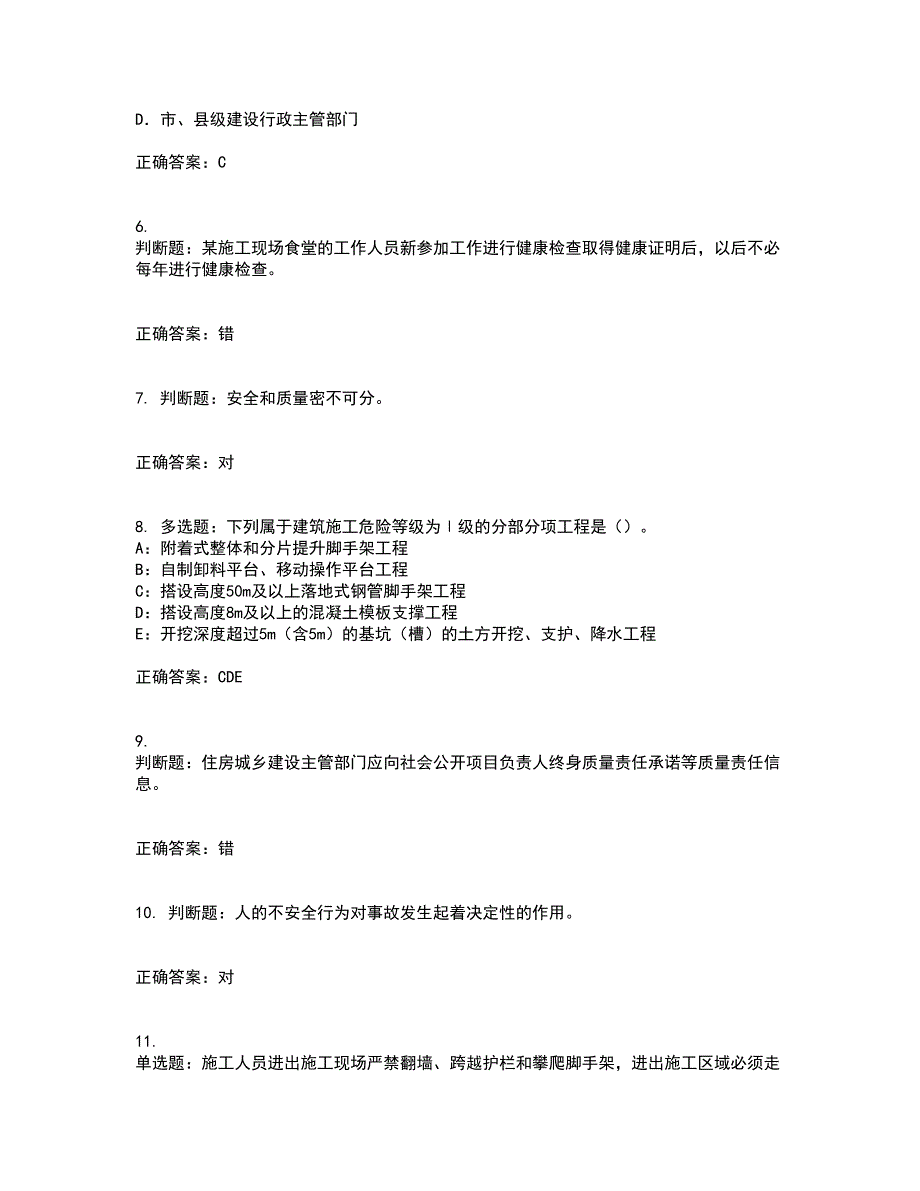 2022年北京市安全员C证考试内容及考试题满分答案100_第2页