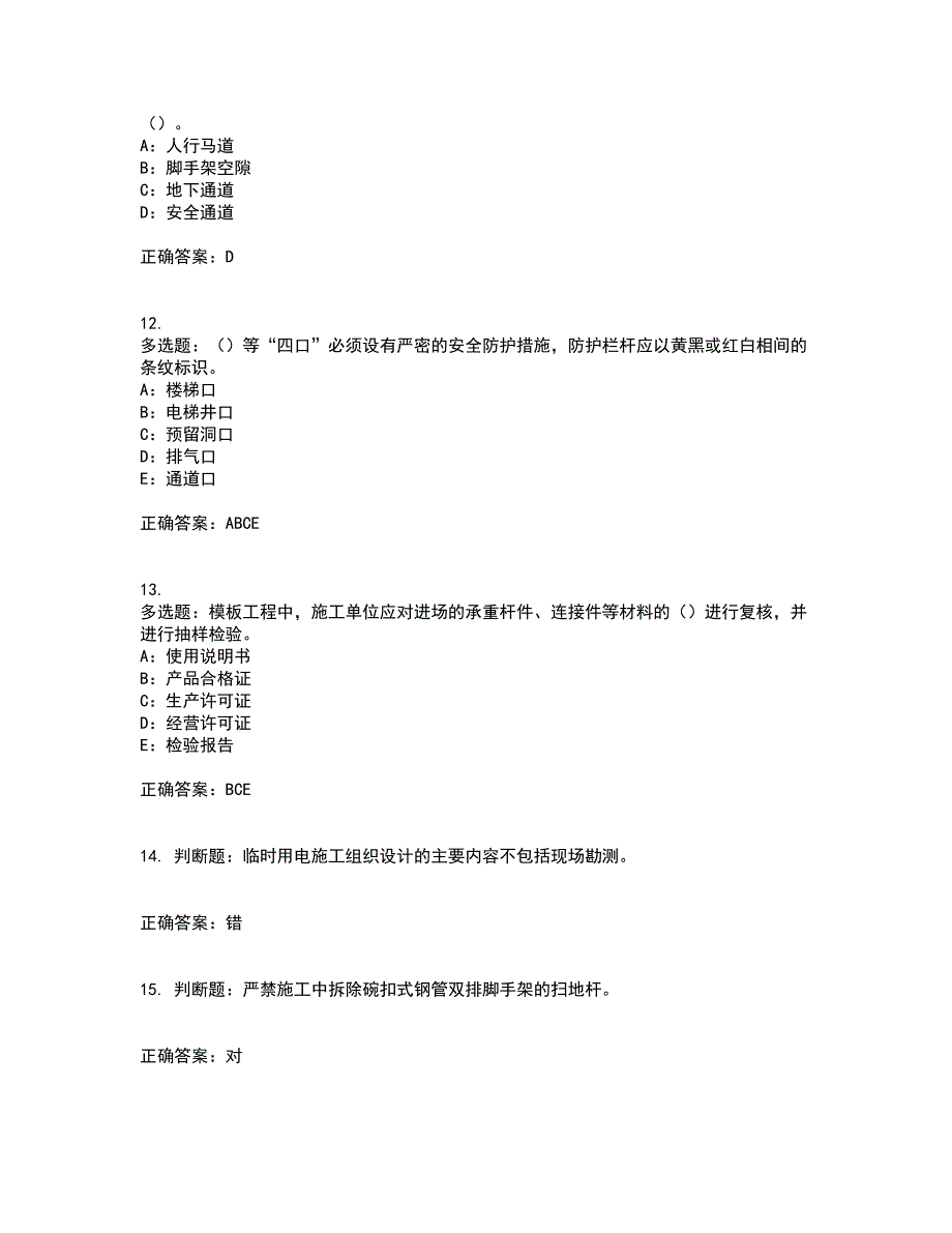 2022年北京市安全员C证考试内容及考试题满分答案100_第3页