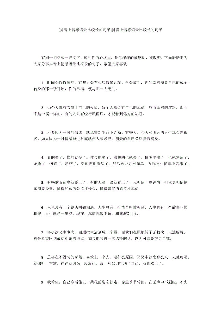 [抖音上情感语录比较长的句子]抖音上情感语录比较长的句子_第1页