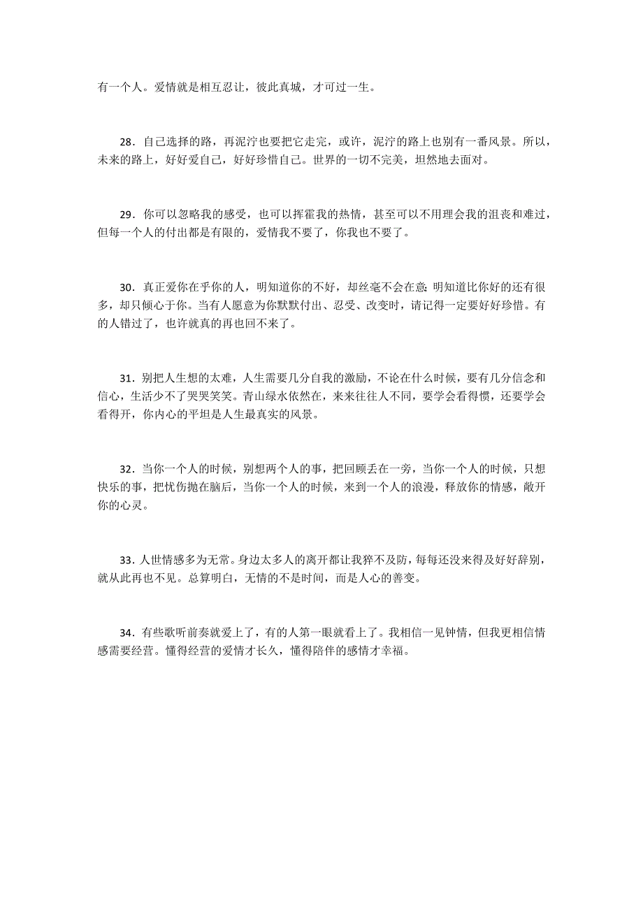 [抖音上情感语录比较长的句子]抖音上情感语录比较长的句子_第4页