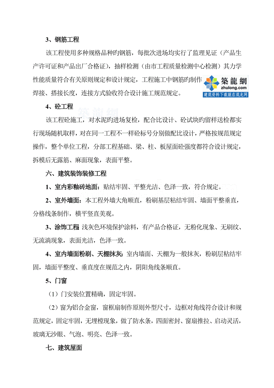 加油站工程监理质量评估报告.doc_第4页