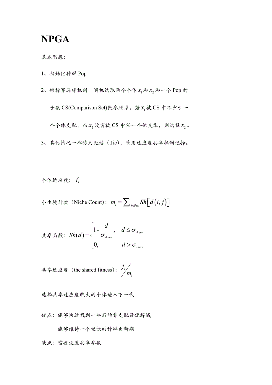 多目标进化算法总结_第3页