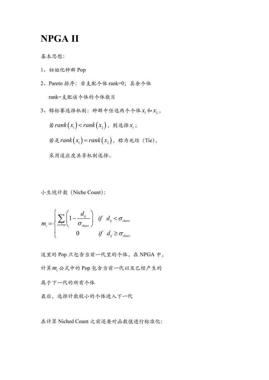 多目标进化算法总结_第5页