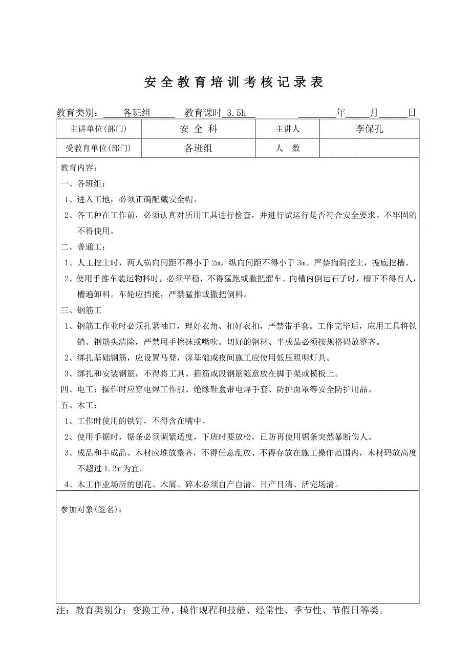 64施工管理人员安全培训考核记录_第3页