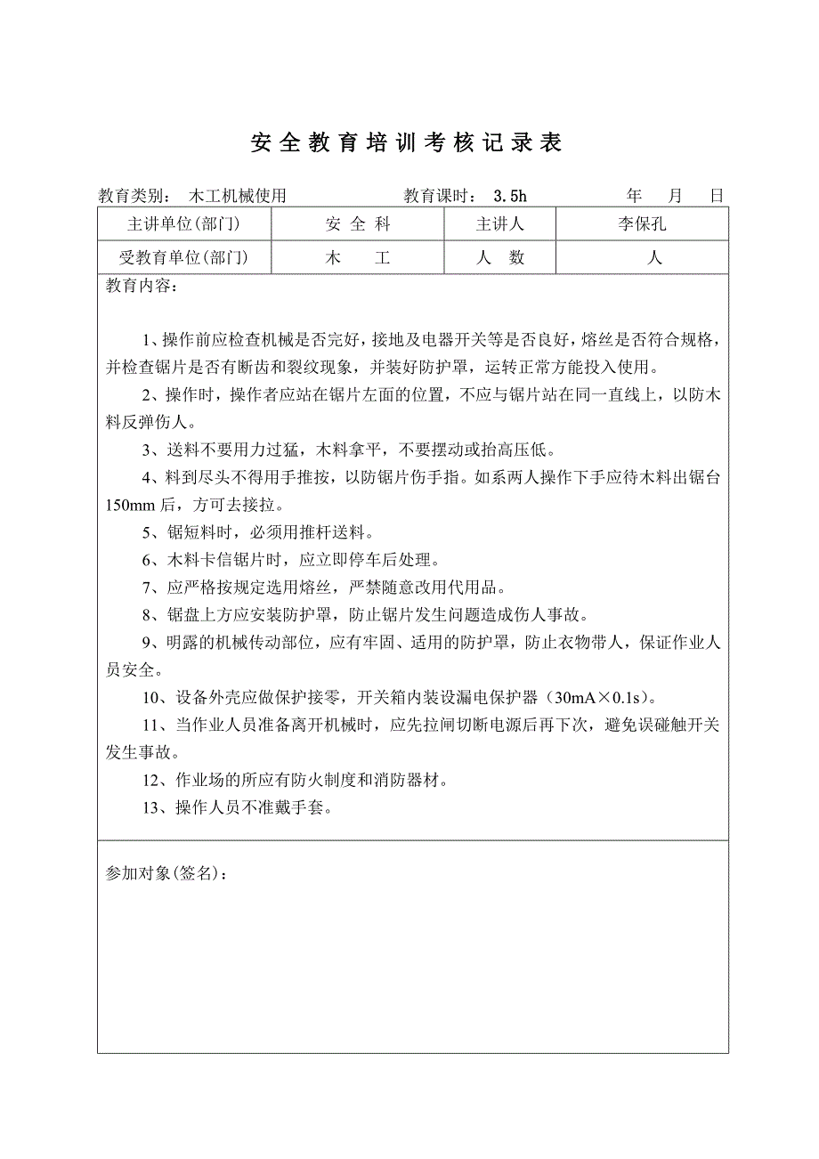 64施工管理人员安全培训考核记录_第4页