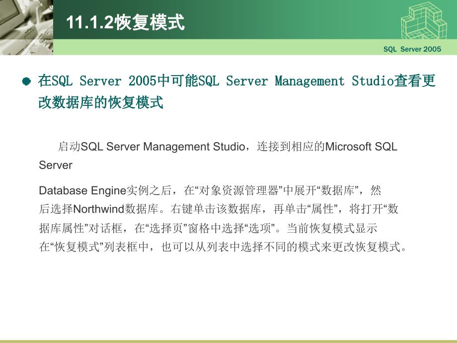 SQLServer进行备份还原和数据导入导出操作图解课件_第4页